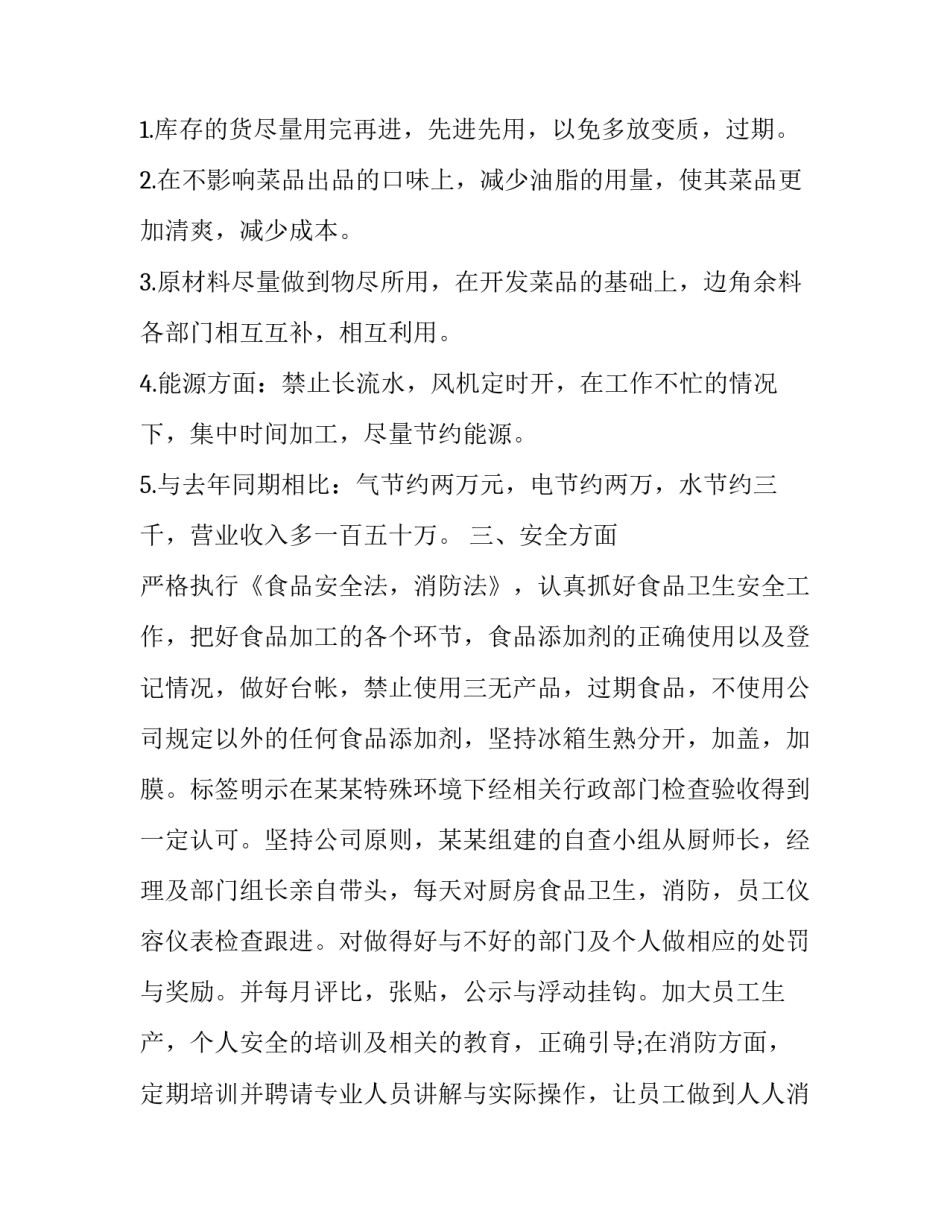 2023年用英语讲中国故事演讲稿适合小学生 厨师下半年工作计划(优秀9篇)_第2页