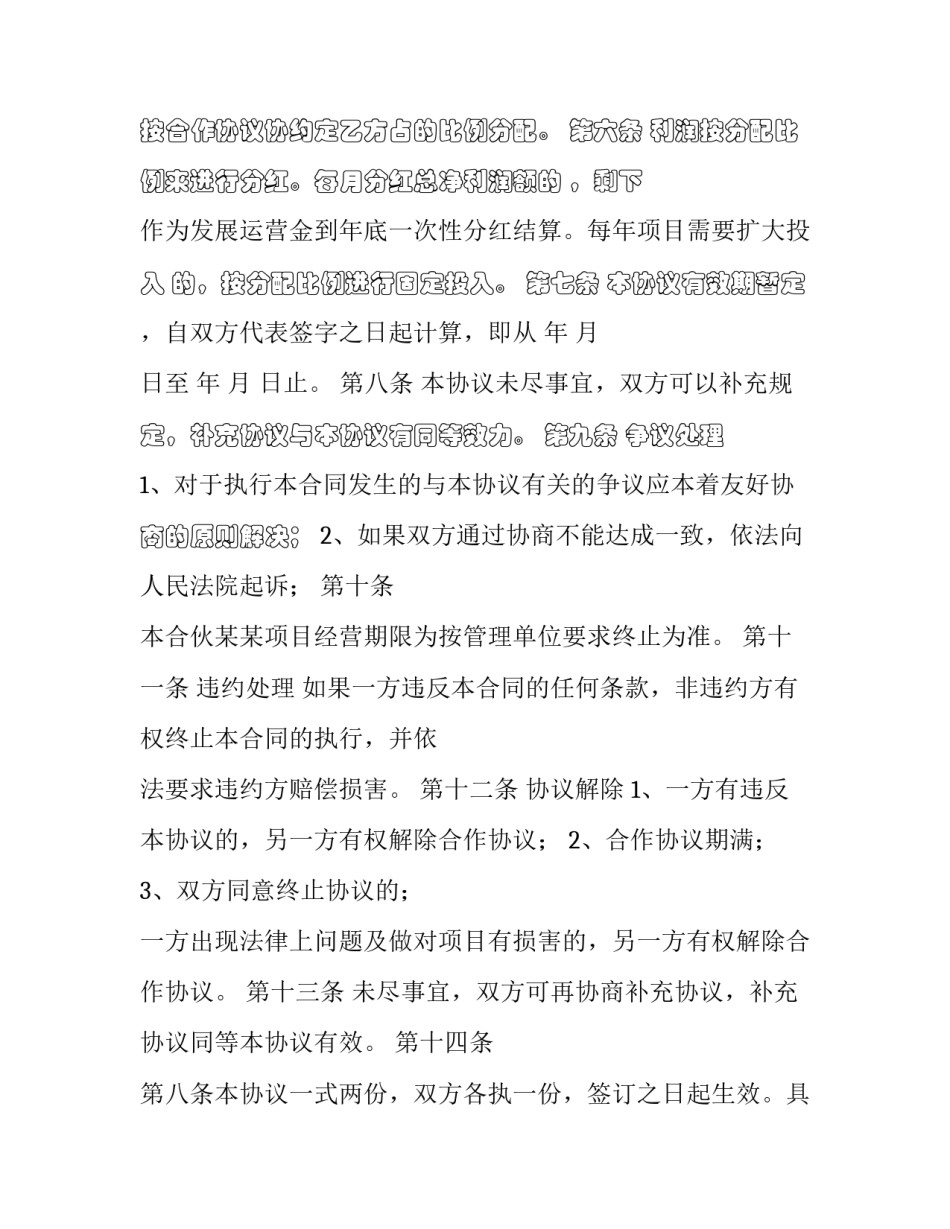 单个项目合作协议书 项目合作协议简单(13篇)_第2页