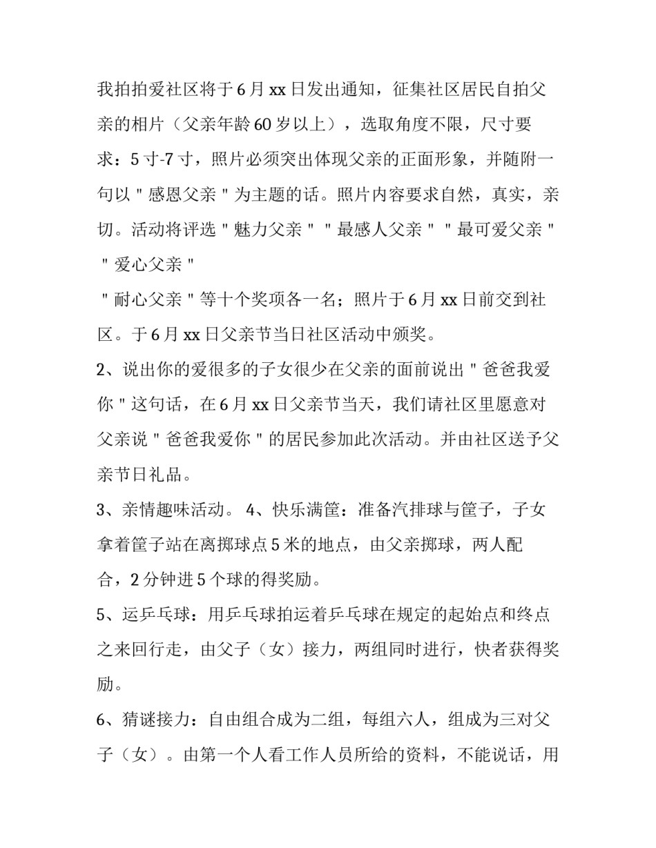2023年社区父亲节活动策划方案 社区父亲节开展活动的内容(4篇)_第2页