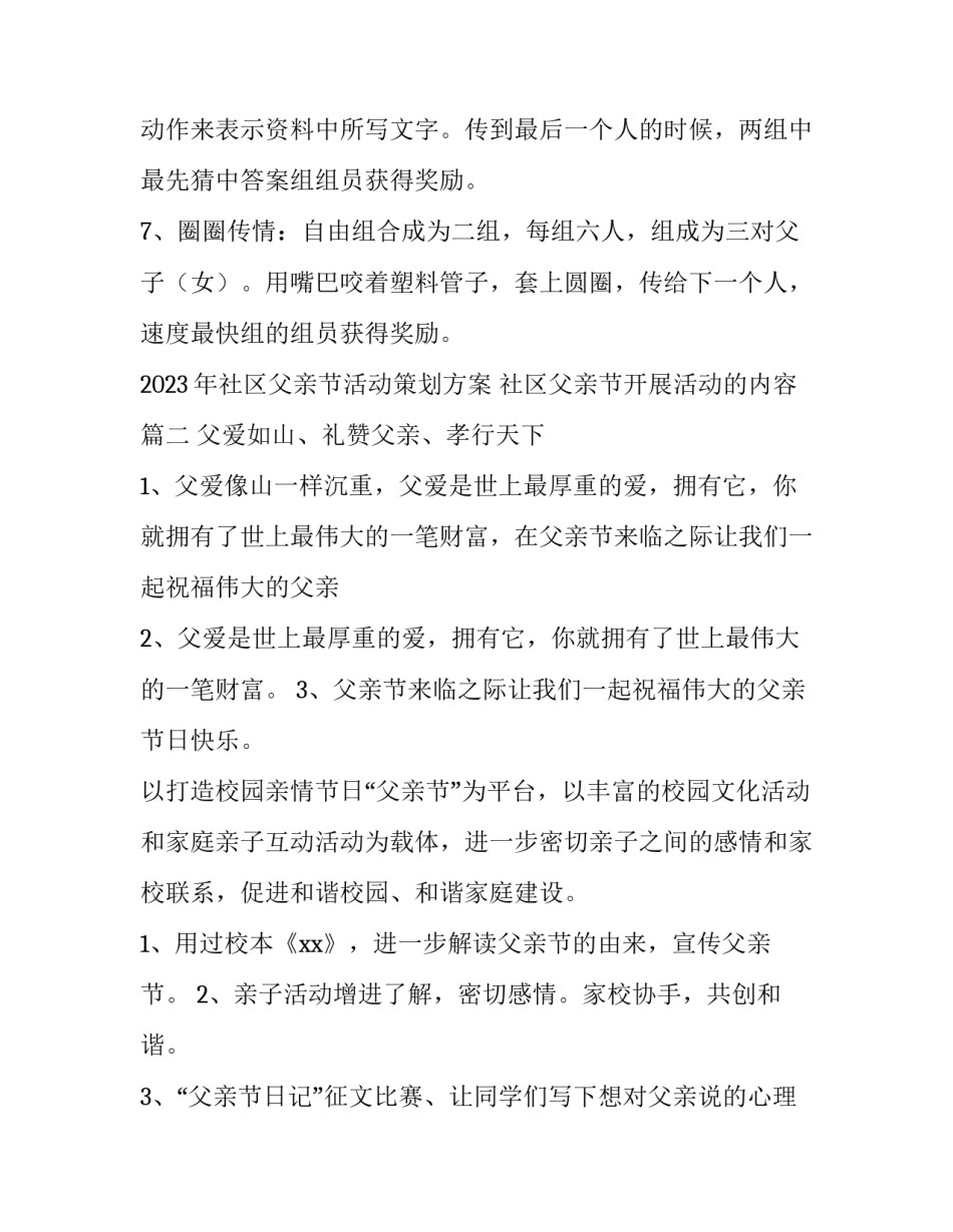 2023年社区父亲节活动策划方案 社区父亲节开展活动的内容(4篇)_第3页