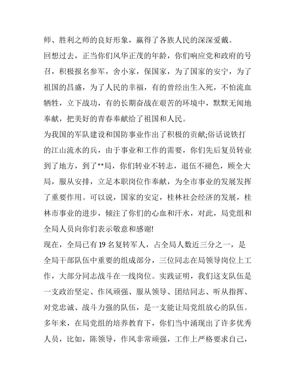 2023年八一建军节座谈会发言(汇总7篇)_第2页