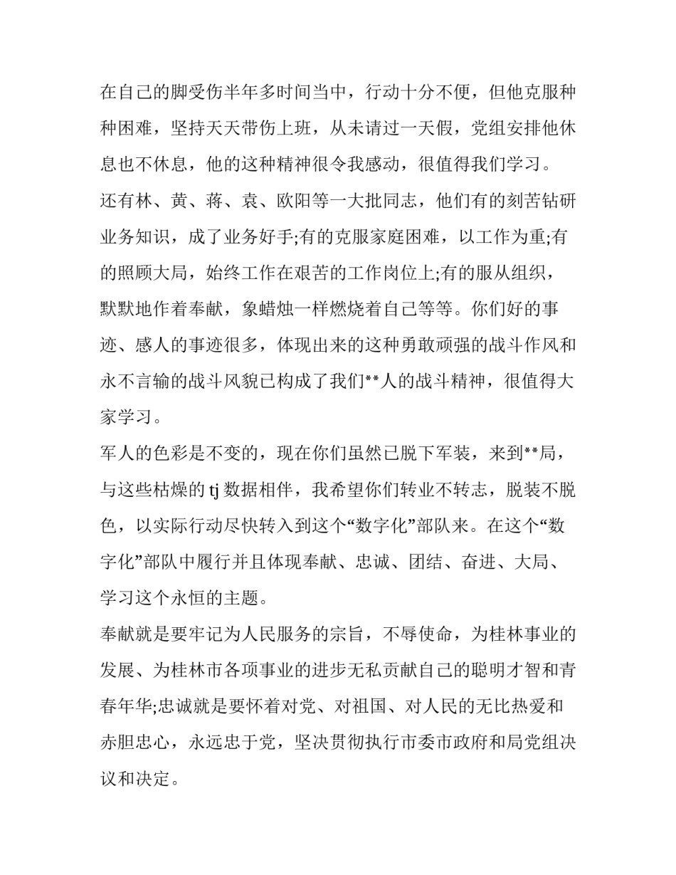 2023年八一建军节座谈会发言(汇总7篇)_第3页