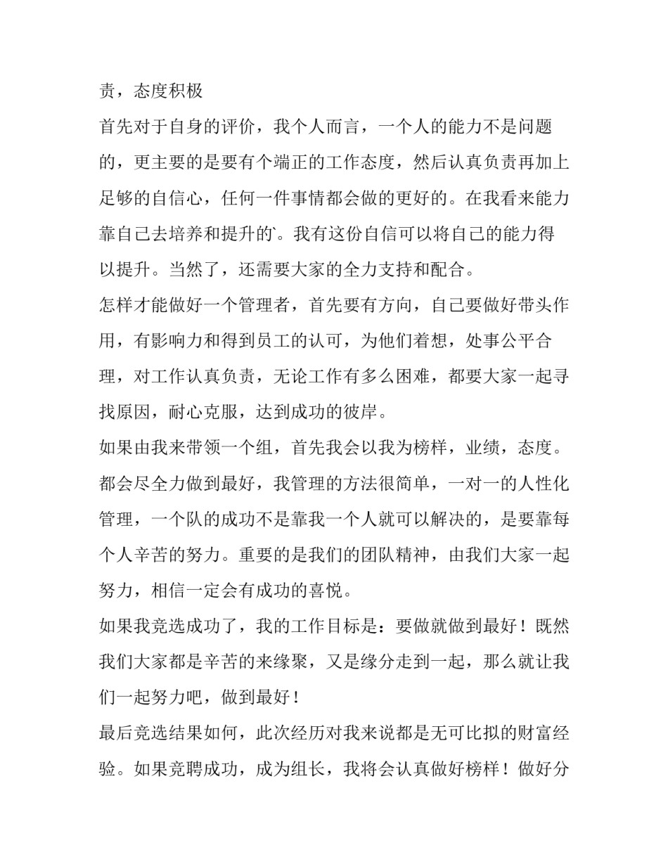 最新仓库竞选组长演讲稿(模板8篇)_第2页