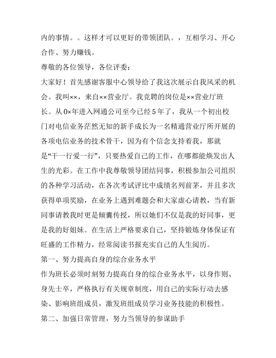 最新仓库竞选组长演讲稿(模板8篇)_第3页