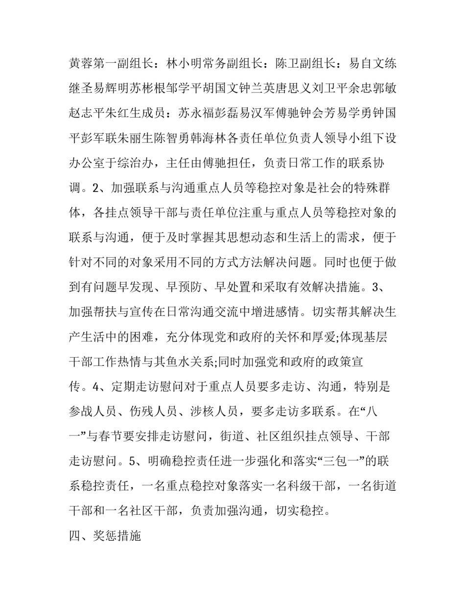 2023年重点群体和重点人员的稳控工作 重点人员稳控具体措施(四篇)_第2页