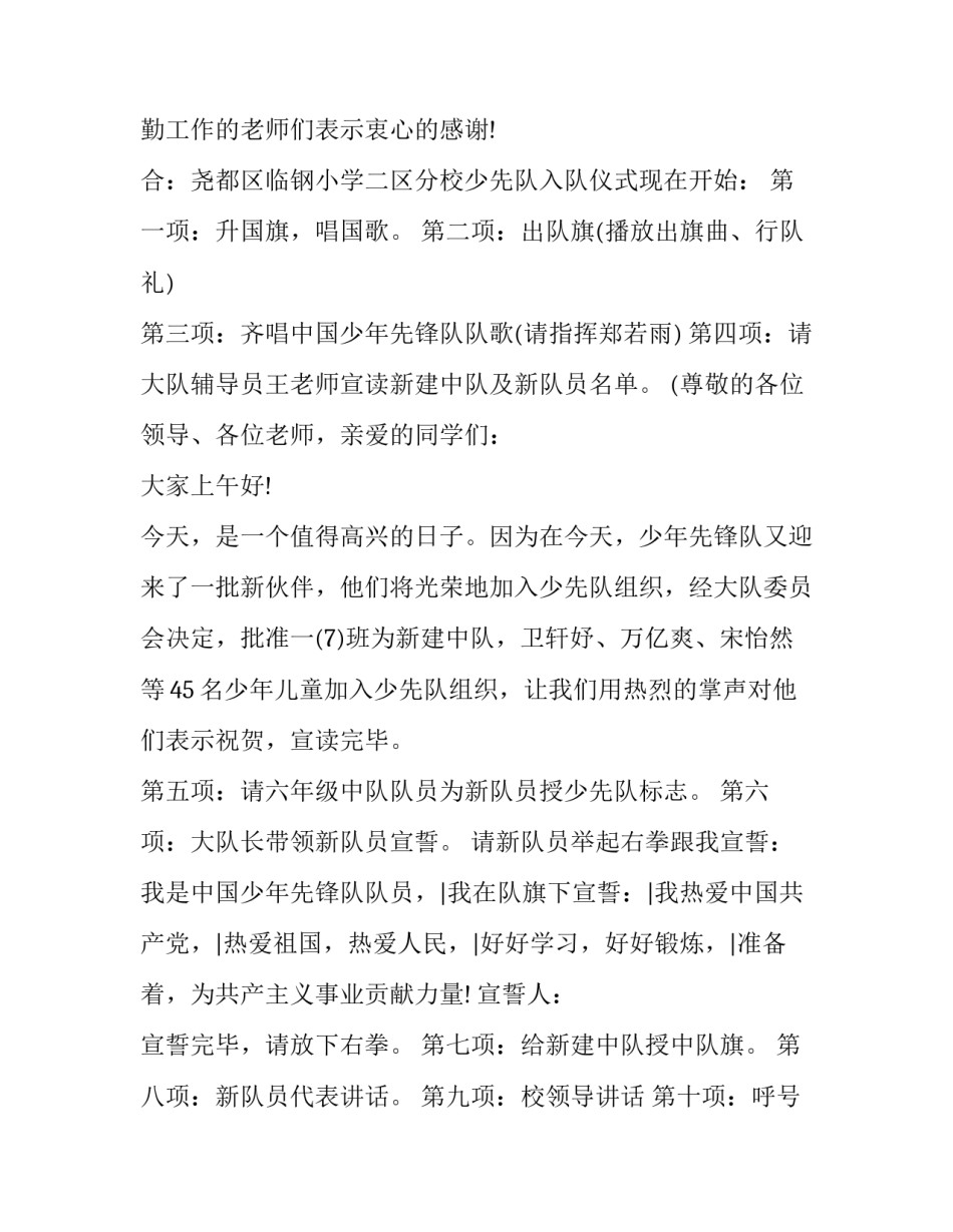 幼儿园主持词万能串词(精选5篇)_第2页