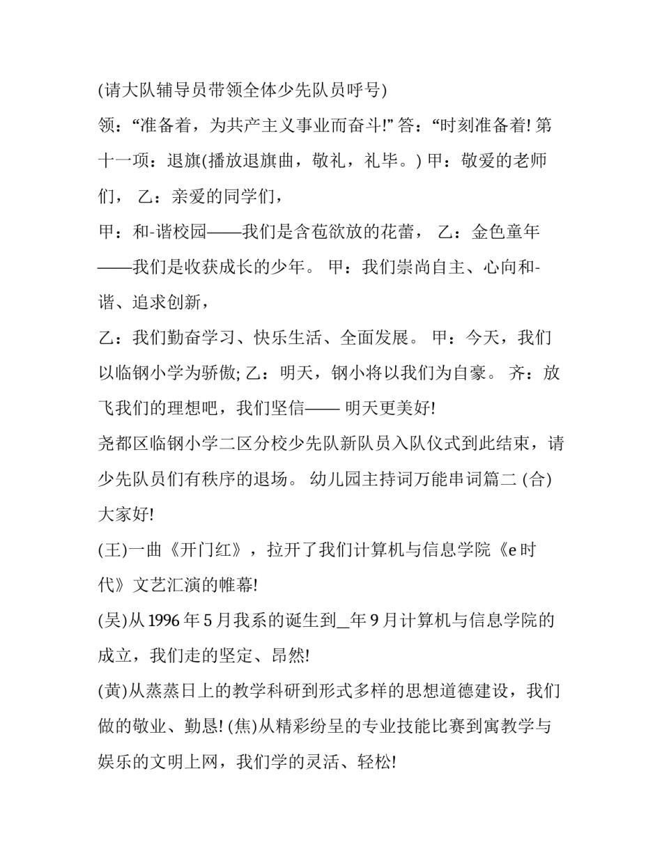 幼儿园主持词万能串词(精选5篇)_第3页