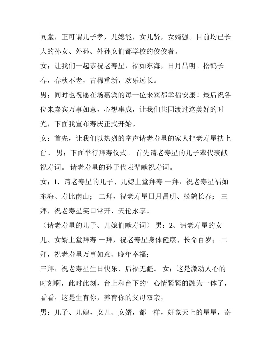 70大寿生日宴会主持词开场白 90大寿生日宴会主持词精选(三篇)_第3页