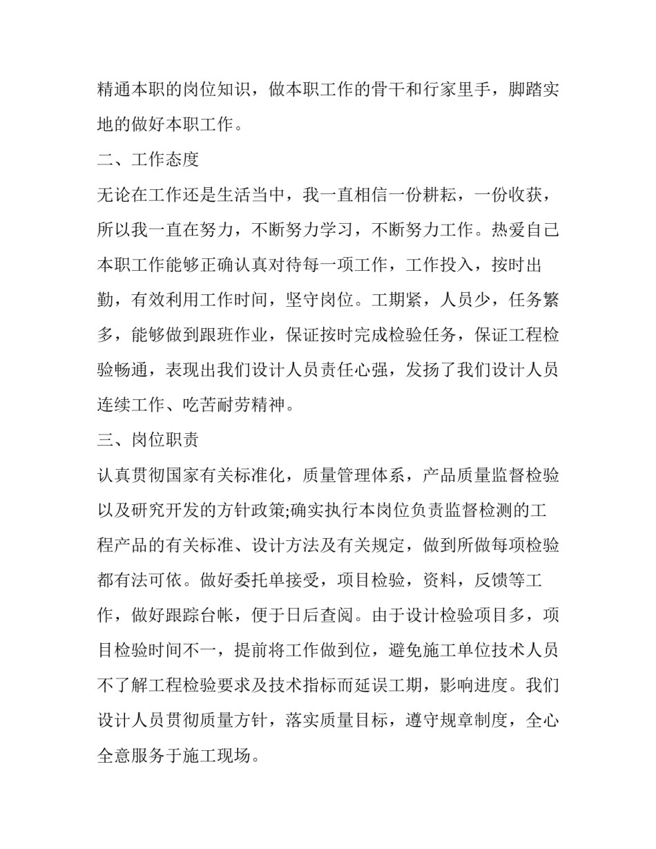 2023年人力资源部门个人工作总结 2023年人力资源部门总结计划(3篇)_第2页