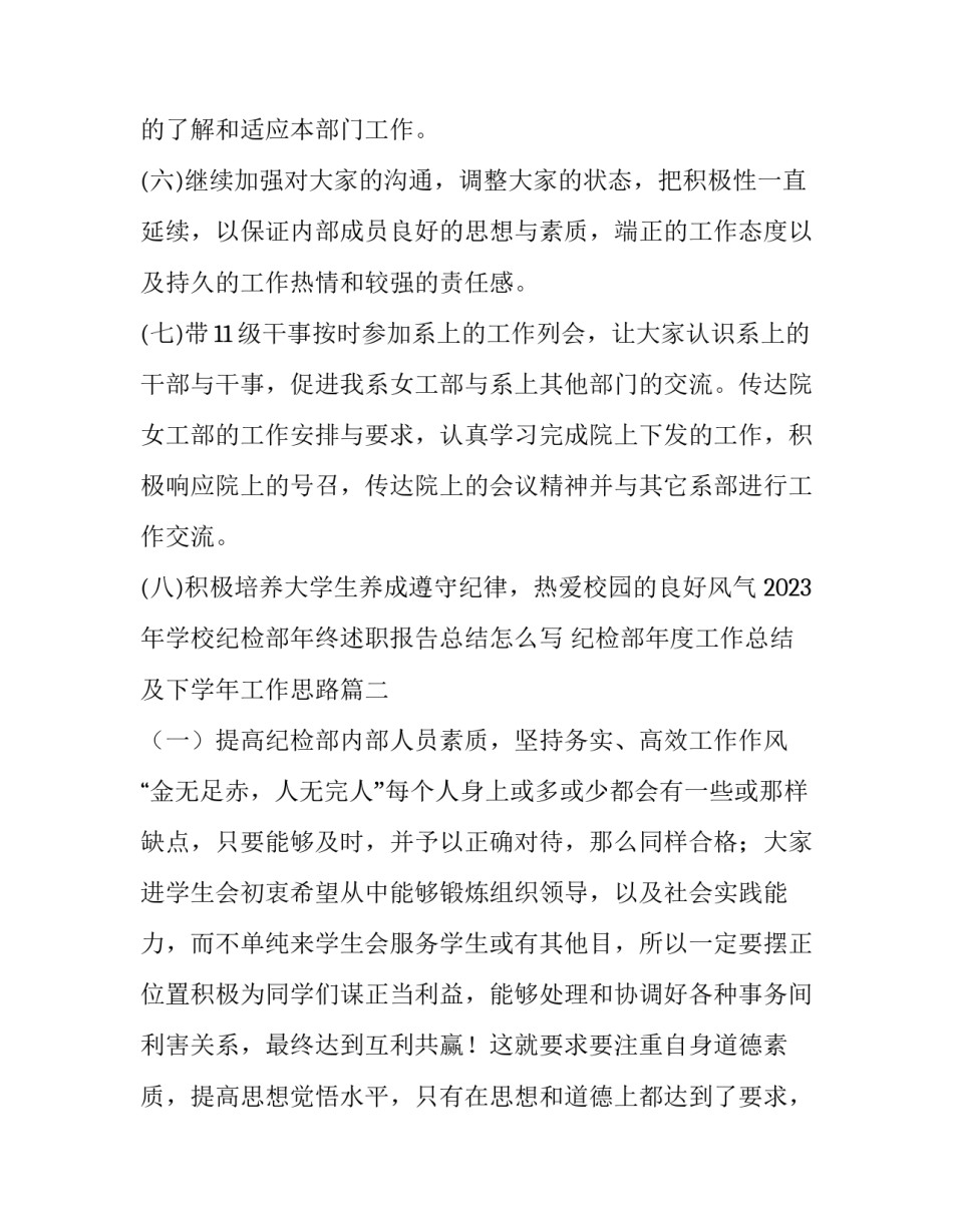 2023年学校纪检部年终述职报告总结怎么写 纪检部年度工作总结及下学年工作思路(3篇)_第2页