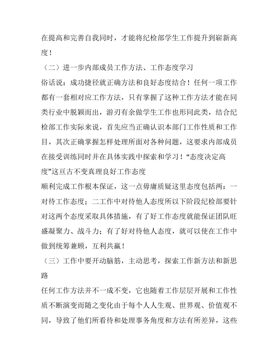 2023年学校纪检部年终述职报告总结怎么写 纪检部年度工作总结及下学年工作思路(3篇)_第3页