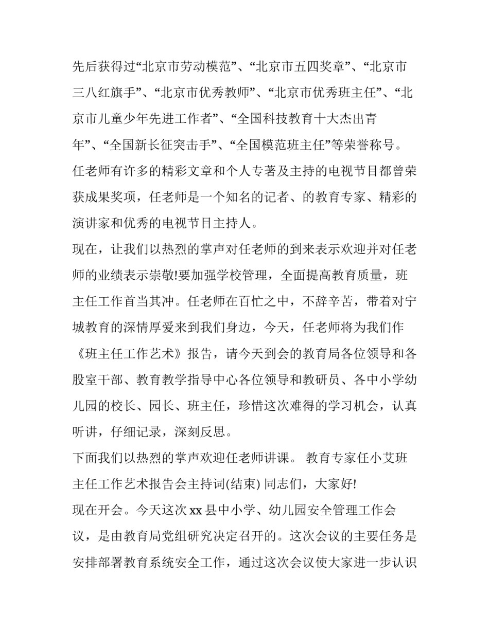 最新述职报告会主持词(大全9篇)_第2页