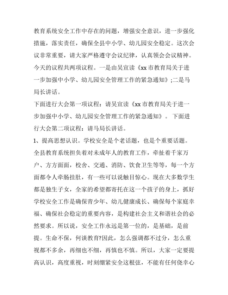 最新述职报告会主持词(大全9篇)_第3页