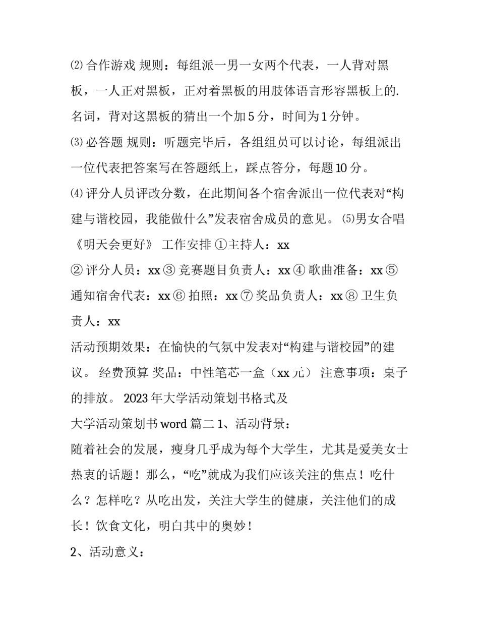 2023年大学活动策划书格式及 大学活动策划书word(4篇)_第2页