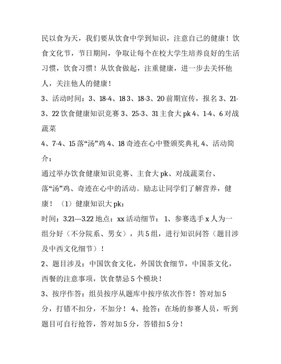 2023年大学活动策划书格式及 大学活动策划书word(4篇)_第3页