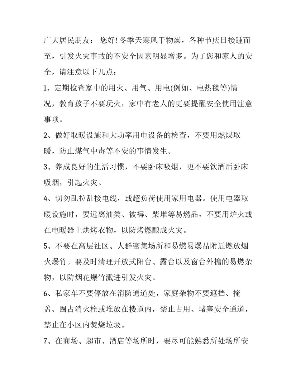 最新消防安全生产通知(十四篇)_第3页