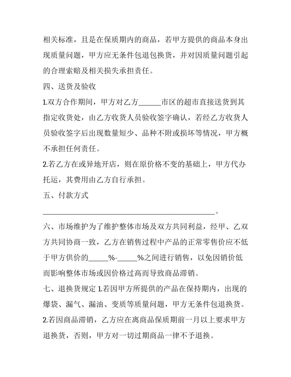 2023年家禽肉类供货合同范本 家禽购销合同(四篇)_第3页