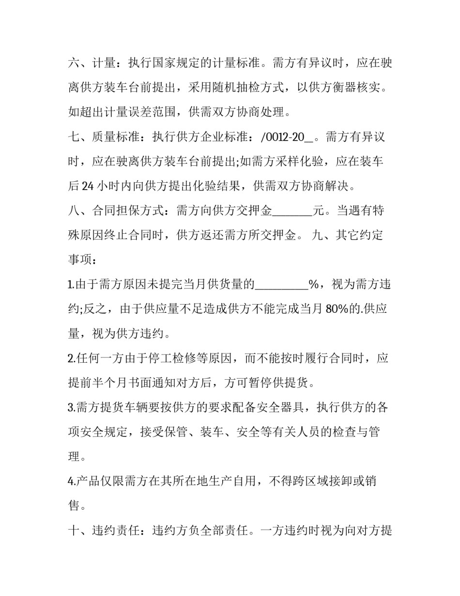 2023年市场产品供货契约书范本 产品供货合同条款(3篇)_第2页