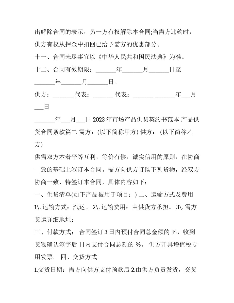 2023年市场产品供货契约书范本 产品供货合同条款(3篇)_第3页