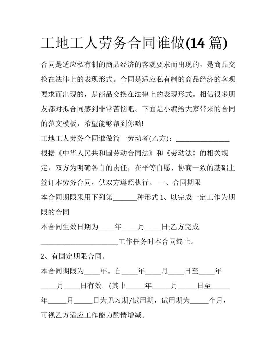 工地工人劳务合同谁做(14篇)_第1页