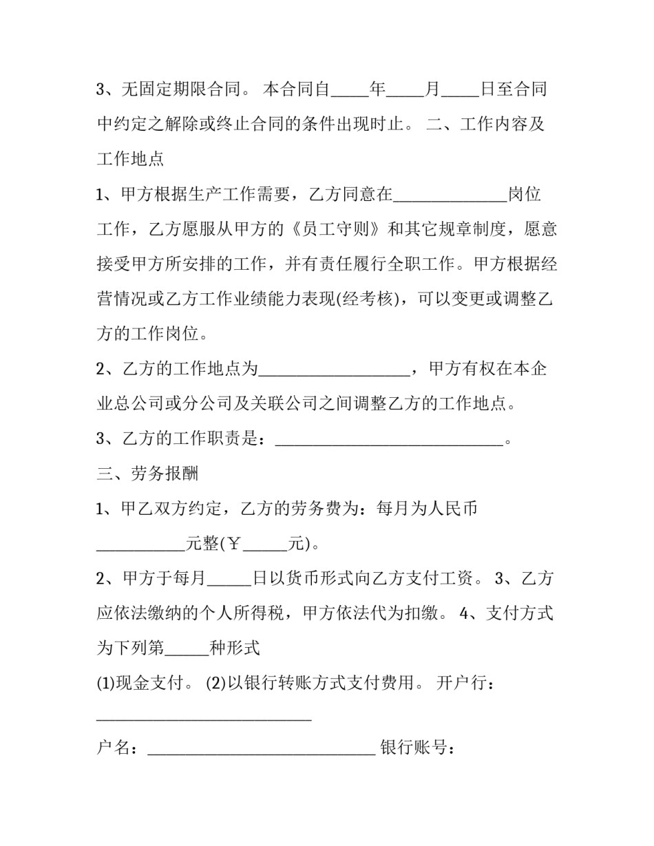 工地工人劳务合同谁做(14篇)_第2页