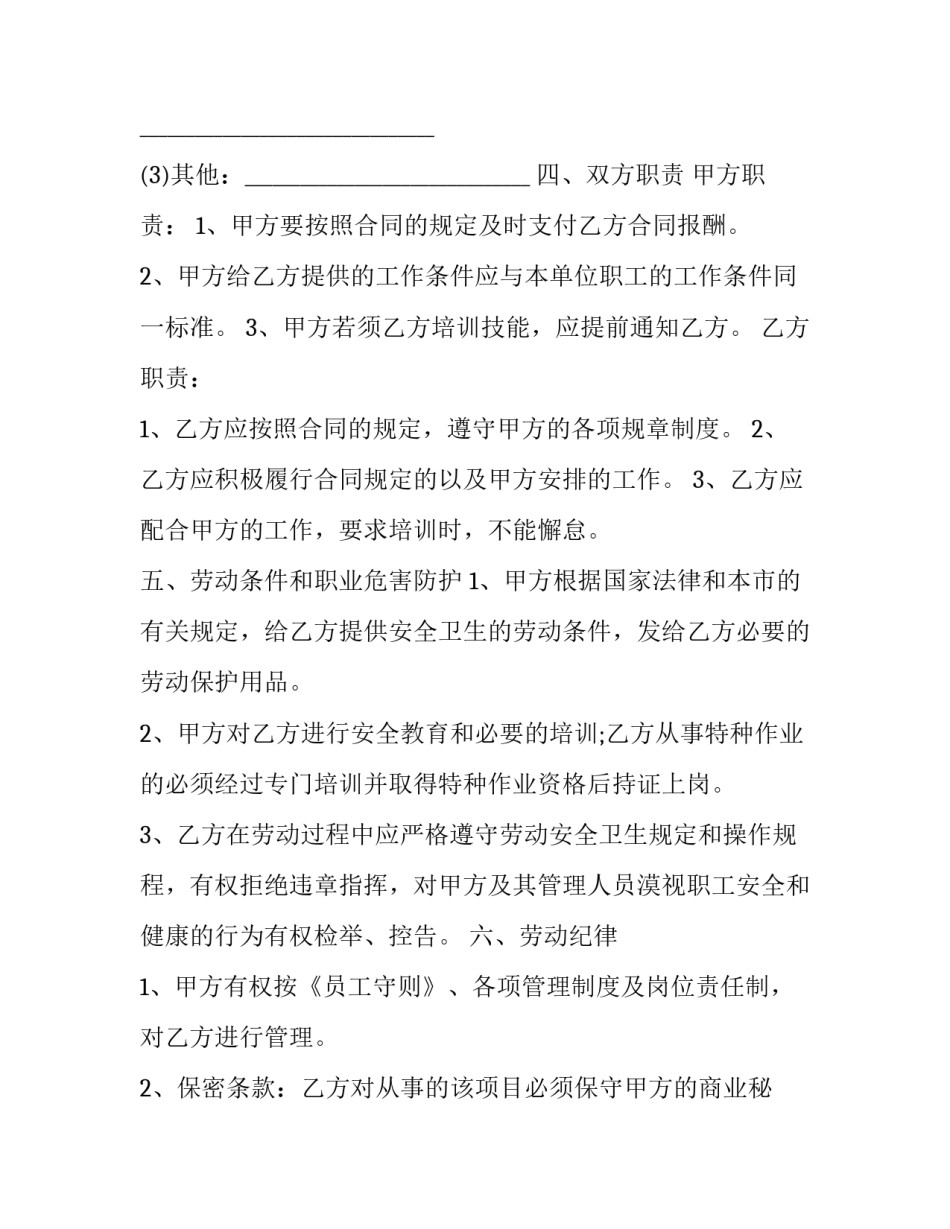 工地工人劳务合同谁做(14篇)_第3页