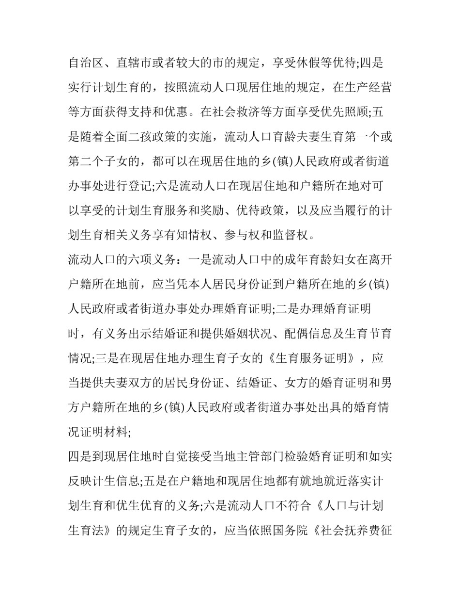 流动人口计划生育婚育证明 流动人口计生证明(3篇)_第2页