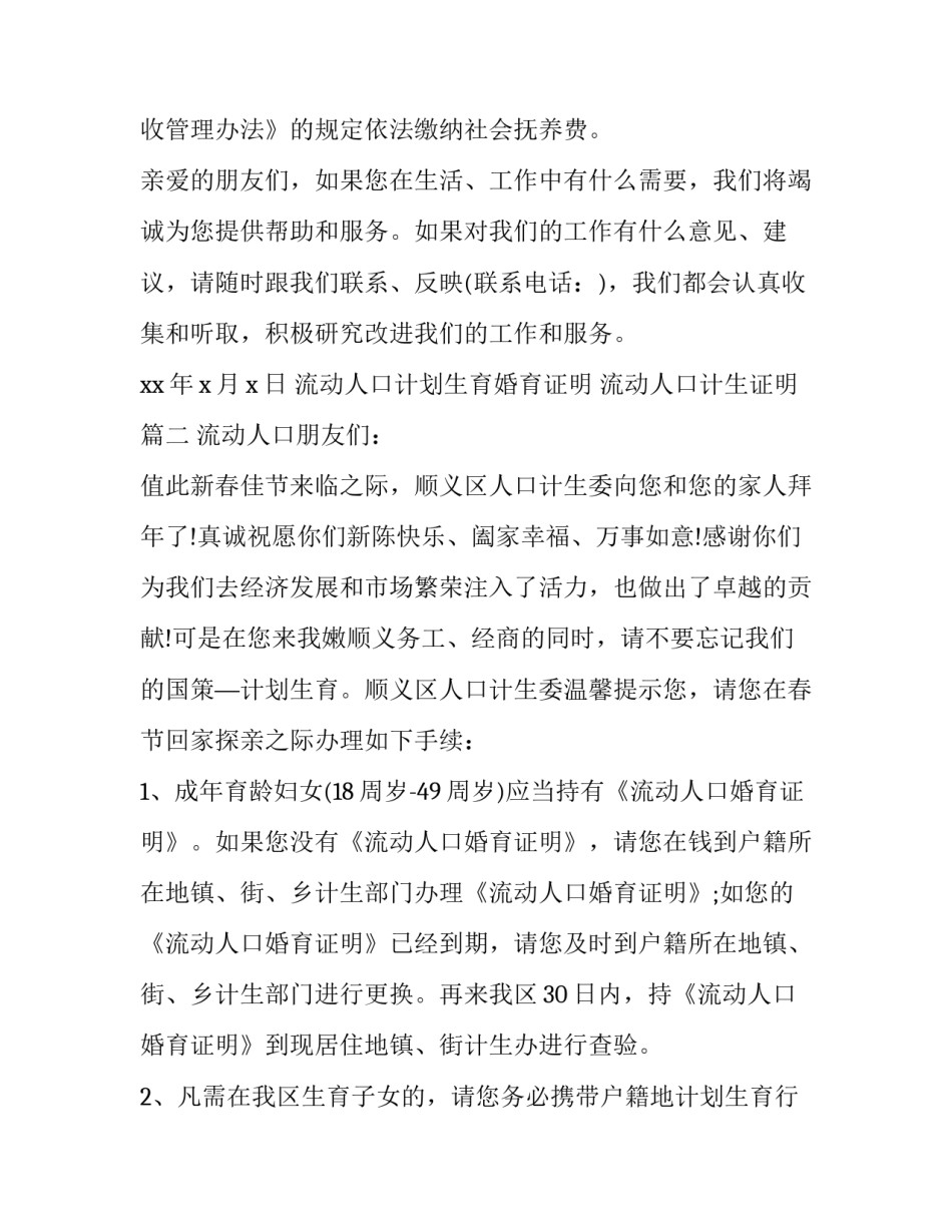 流动人口计划生育婚育证明 流动人口计生证明(3篇)_第3页