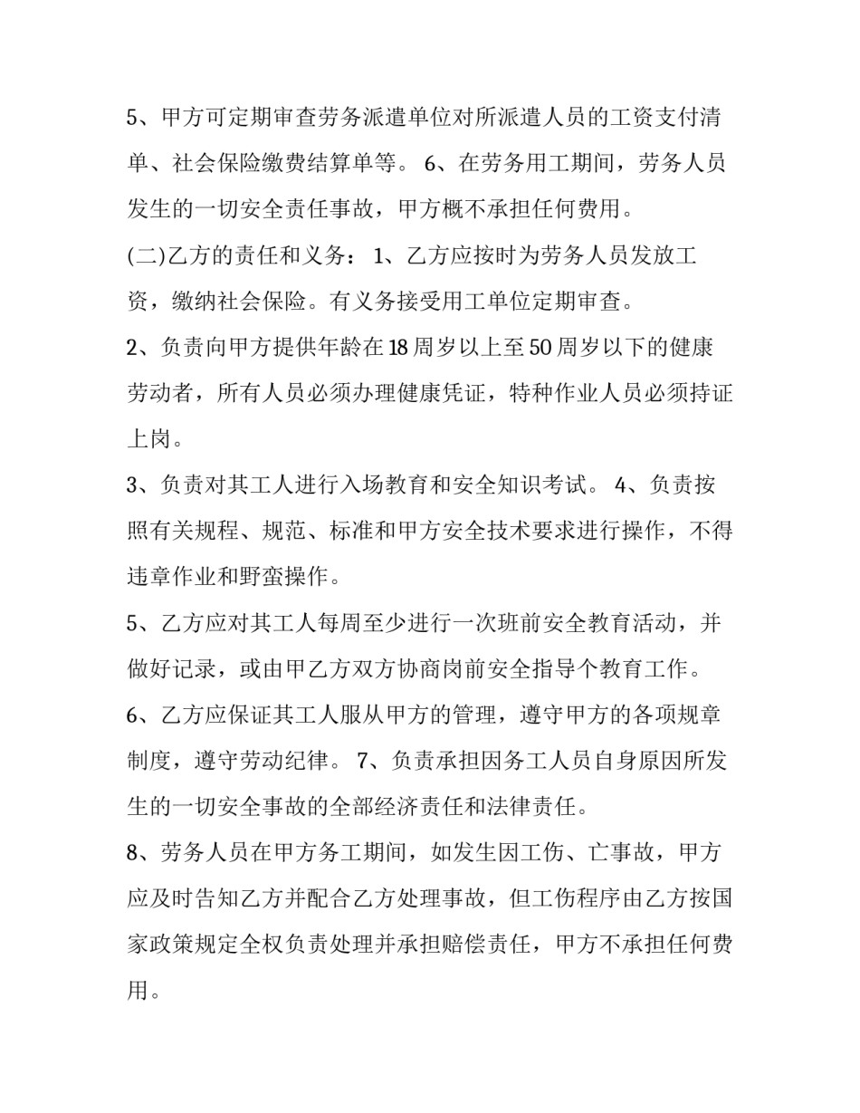 最新工人劳务合同版(20篇)_第2页