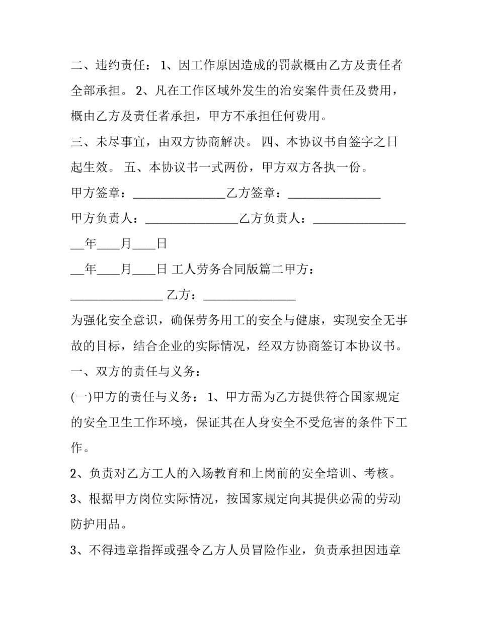 最新工人劳务合同版(20篇)_第3页