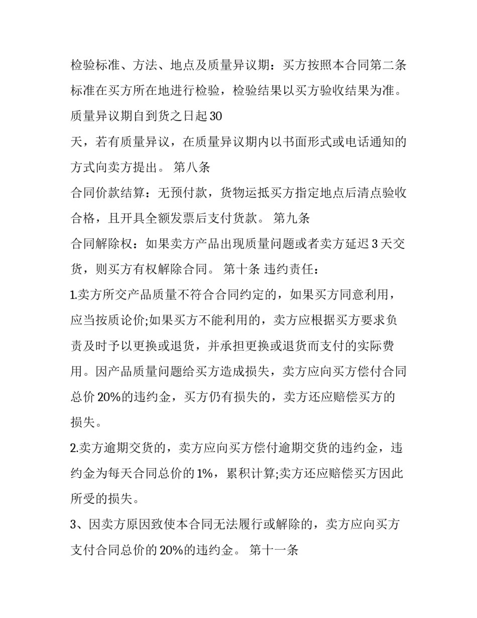 润滑油供应合同 润滑油销售合同书样本(三篇)_第2页