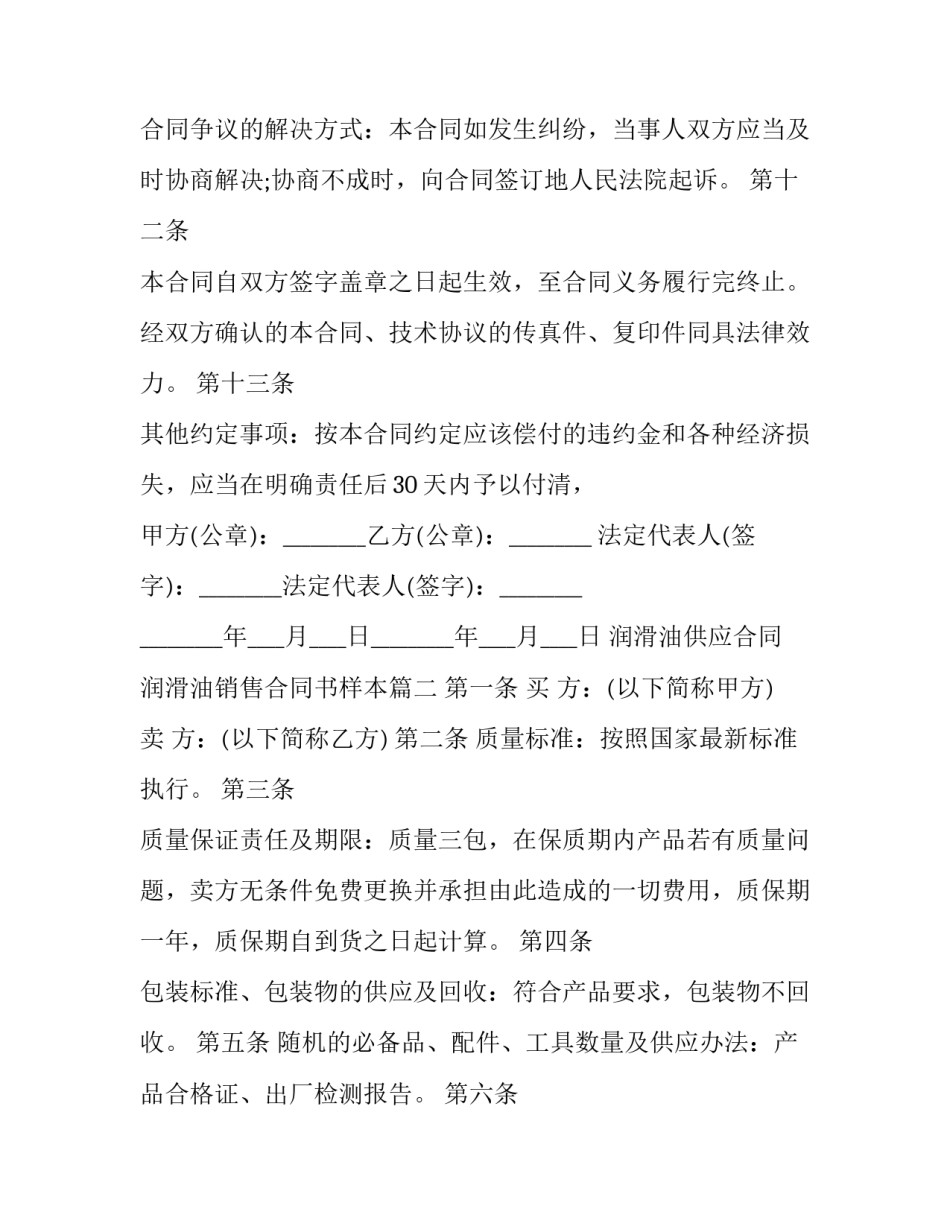 润滑油供应合同 润滑油销售合同书样本(三篇)_第3页