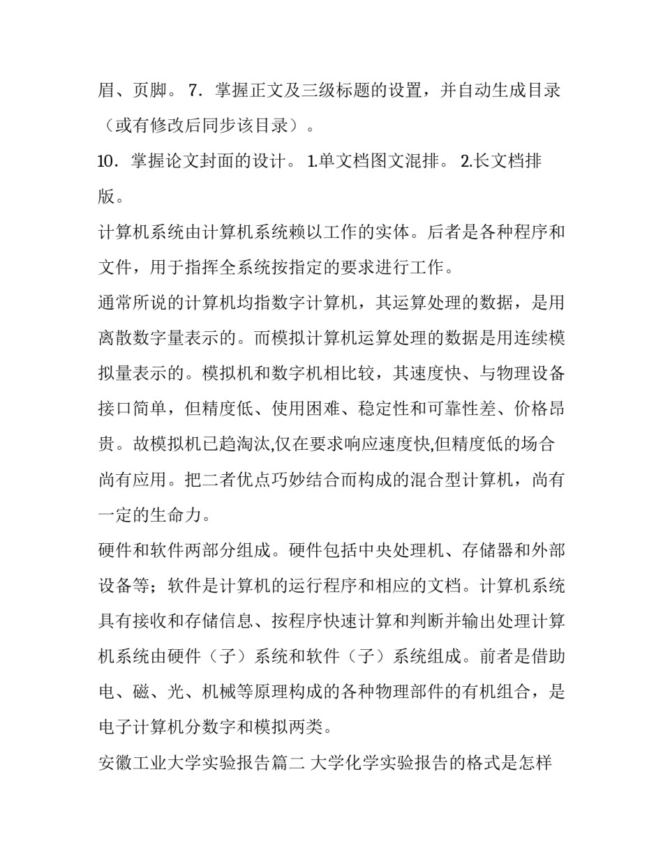 2023年安徽工业大学实验报告 大学实验报告(精选8篇)_第2页