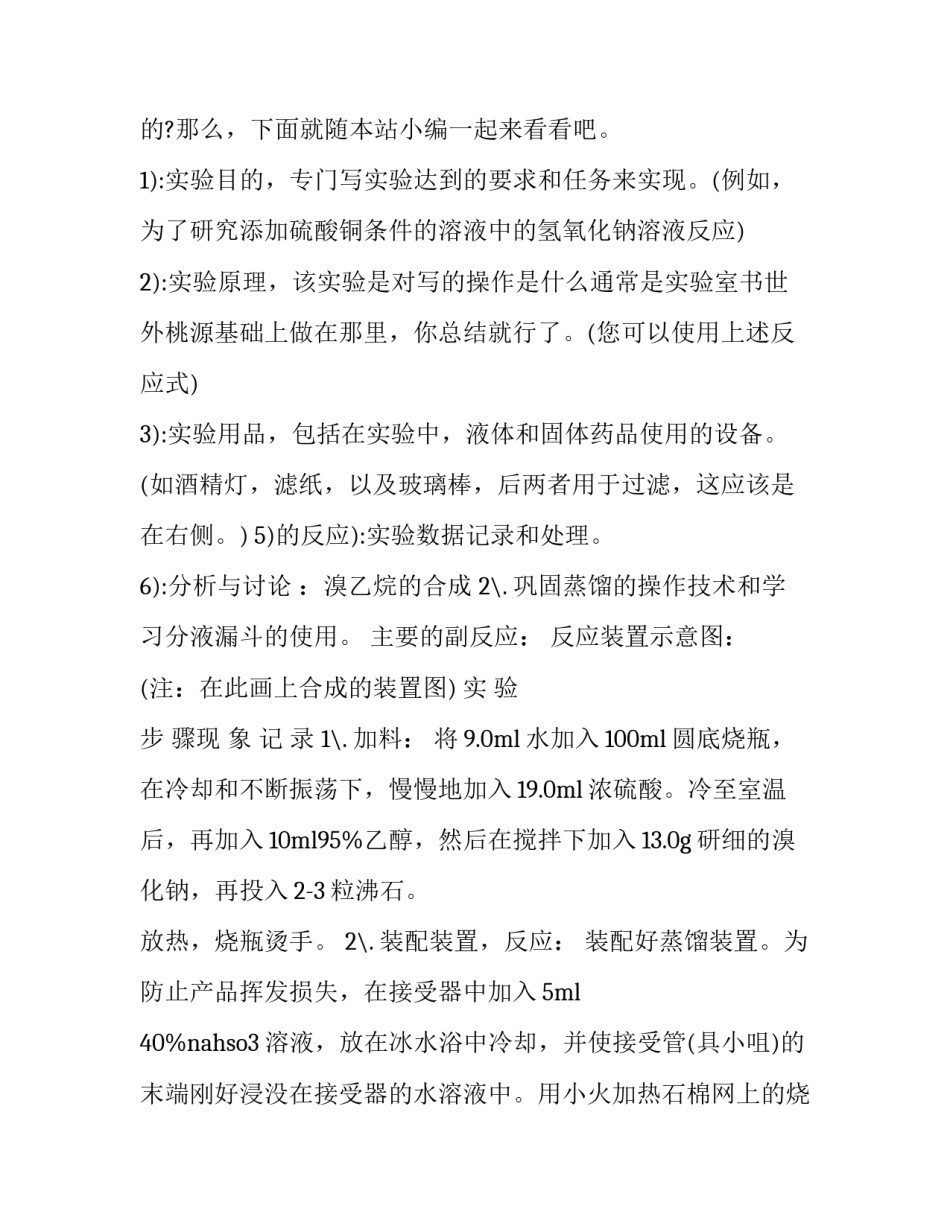 2023年安徽工业大学实验报告 大学实验报告(精选8篇)_第3页