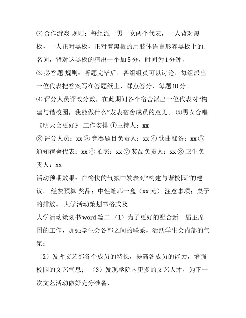 大学活动策划书格式及 大学活动策划书word(4篇)_第2页