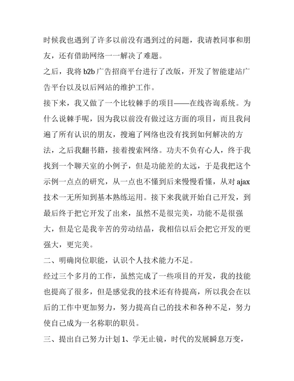 企业个人年度工作总结范文 企业个人年度工作总结精选(13篇)_第2页