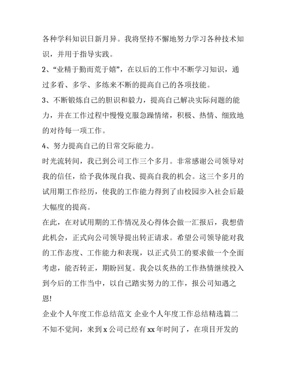 企业个人年度工作总结范文 企业个人年度工作总结精选(13篇)_第3页
