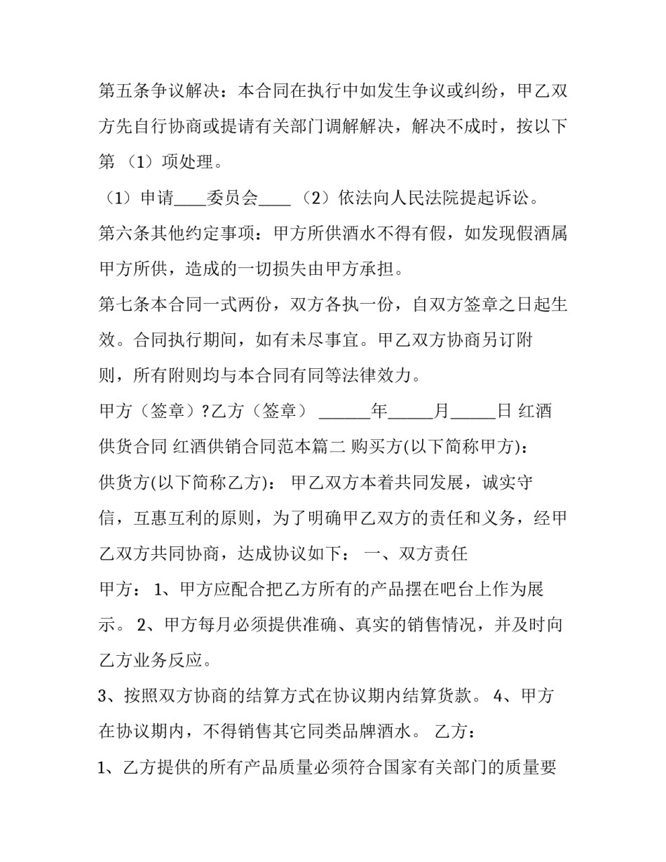 红酒供货合同 红酒供销合同范本(五篇)_第2页