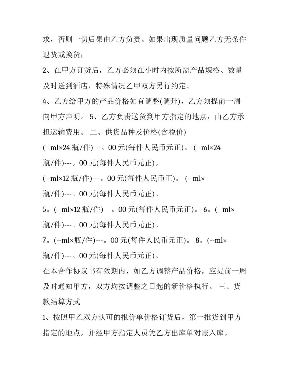 红酒供货合同 红酒供销合同范本(五篇)_第3页