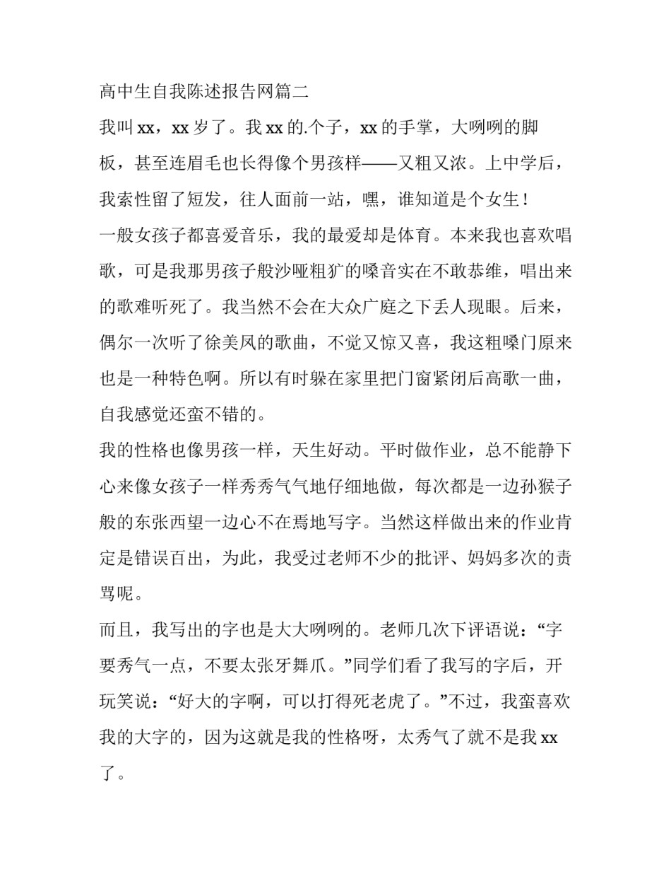 高中生自我陈述报告网(通用6篇)_第3页