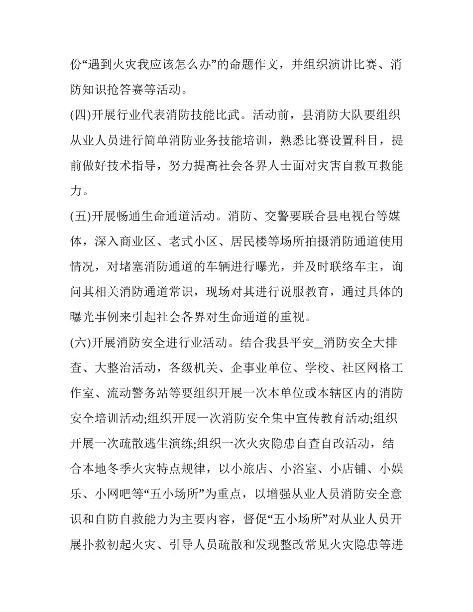 2023年119全国消防日活动方案 119全国消防安全日活动方案(7篇)_第3页