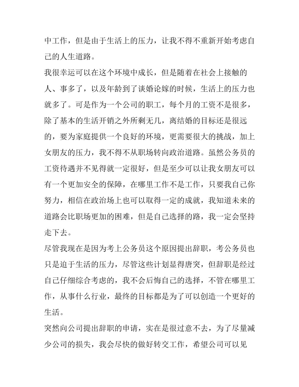 公务员的辞职报告交给谁 公务员的辞职报告交给谁看(九篇)_第3页