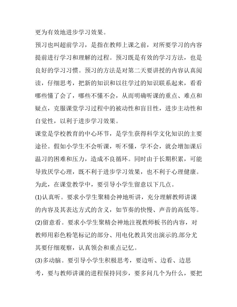 2023年课内外辅导工作计划网(实用5篇)_第2页