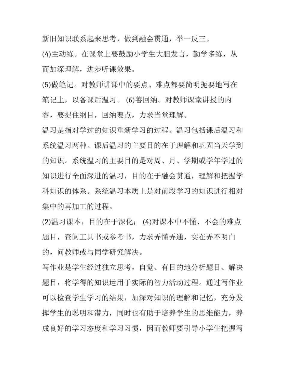 2023年课内外辅导工作计划网(实用5篇)_第3页