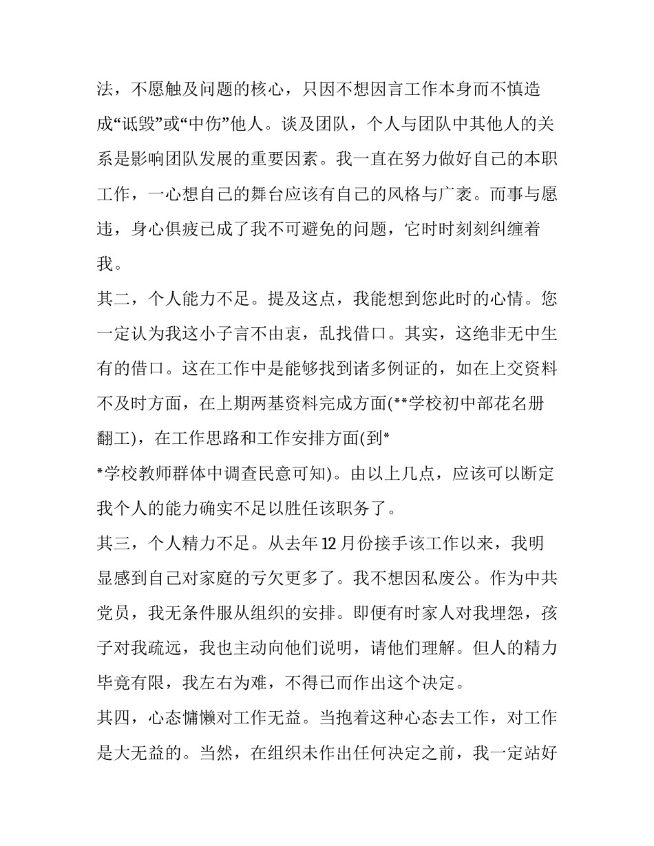 2023年教导副主任辞职报告 教务副主任辞职报告(15篇)_第2页