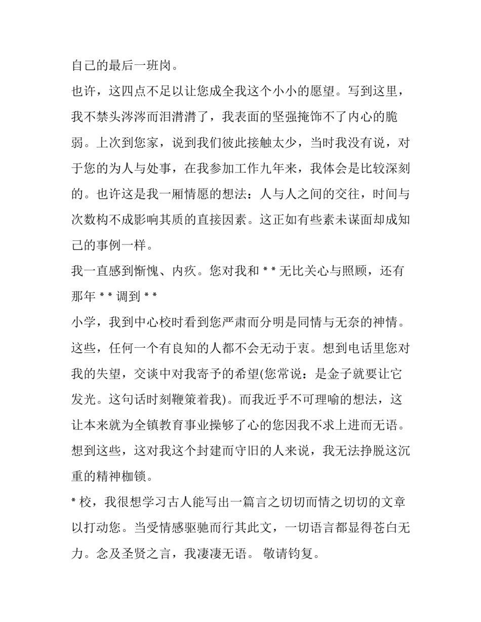 2023年教导副主任辞职报告 教务副主任辞职报告(15篇)_第3页