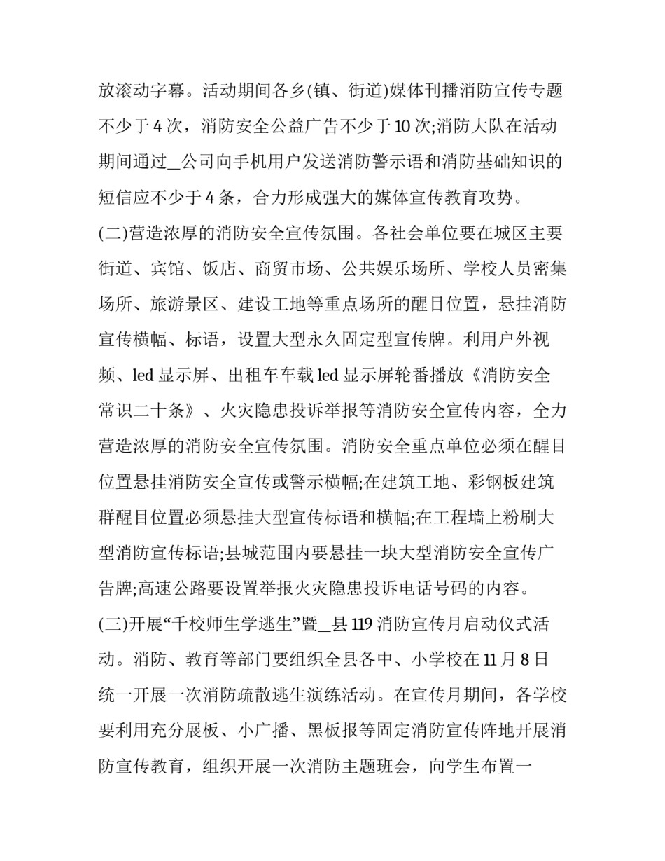 2023年119消防日活动策划方案 2023年119消防日宣传方案(7篇)_第2页