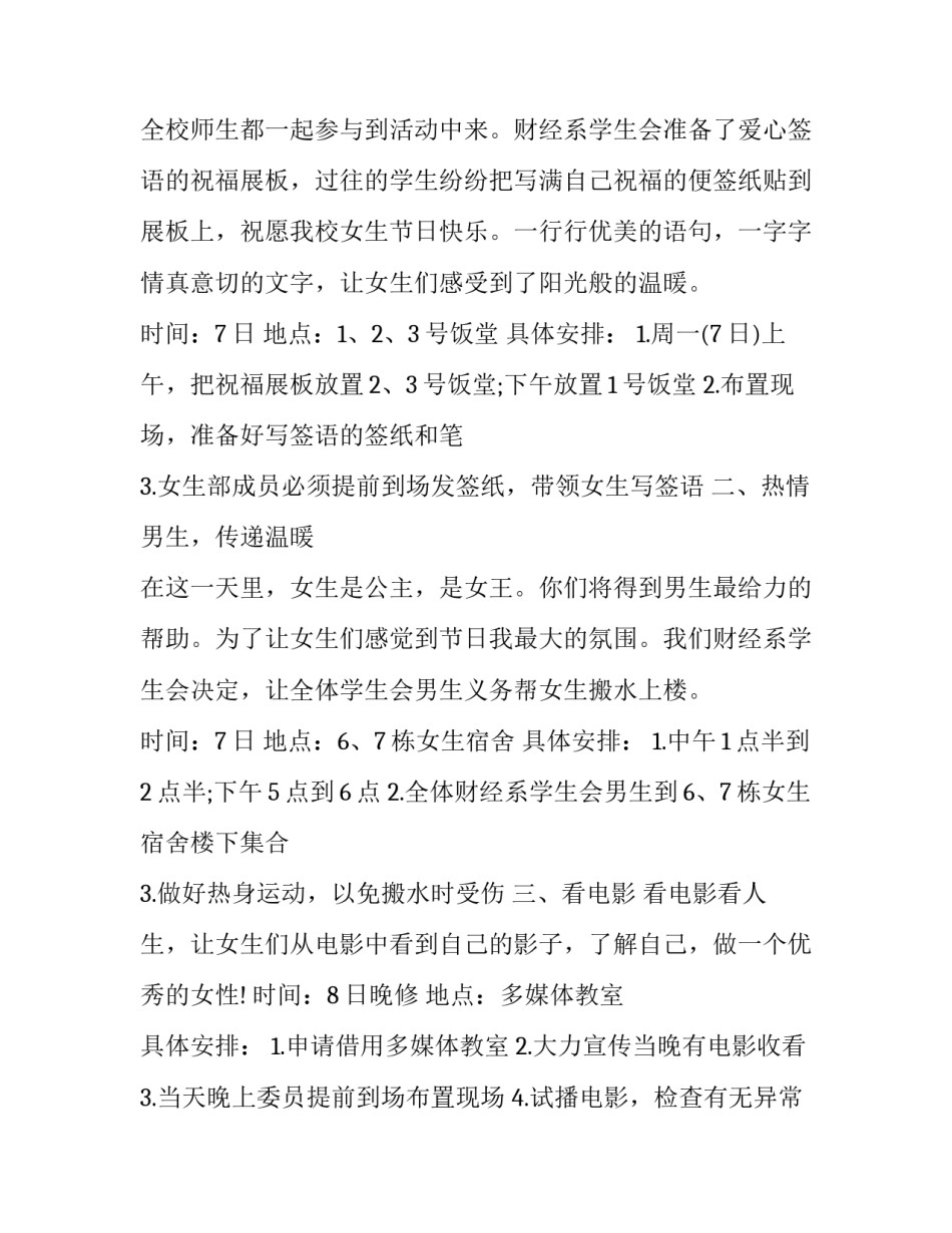2023年女生节活动策划方案 女生节的策划方案(四篇)_第2页