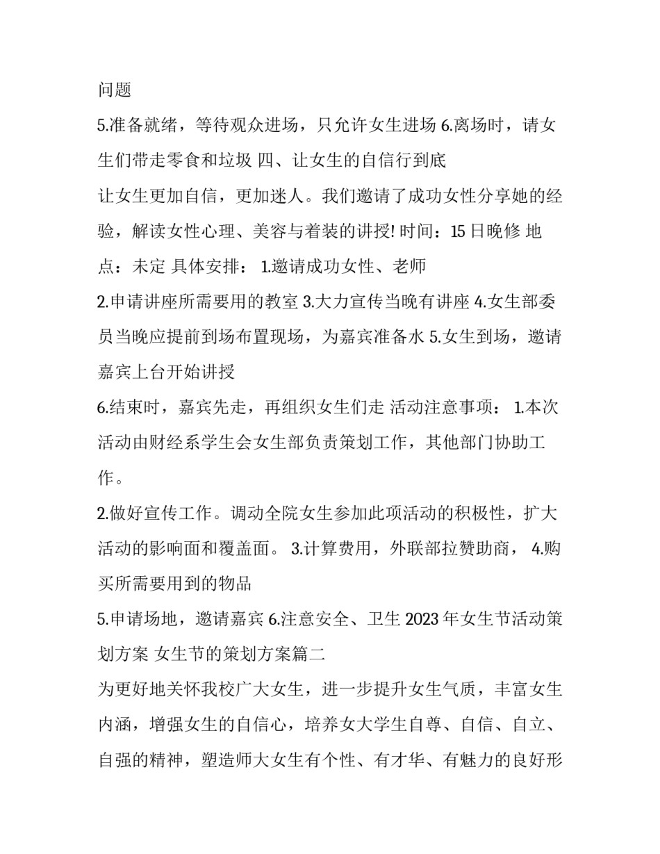 2023年女生节活动策划方案 女生节的策划方案(四篇)_第3页
