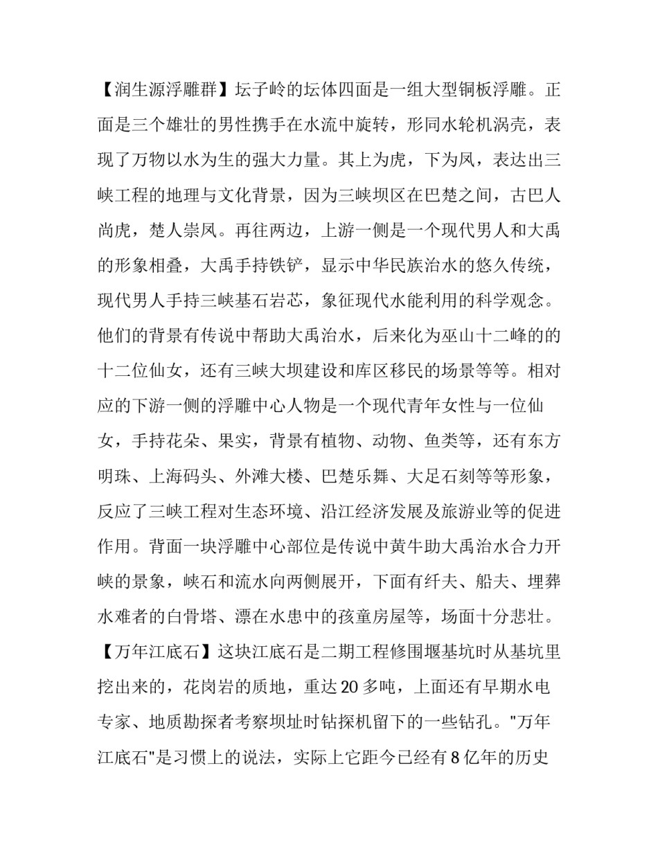最新三峡大坝导游词字最新 三峡大坝风景区导游词(6篇)_第3页
